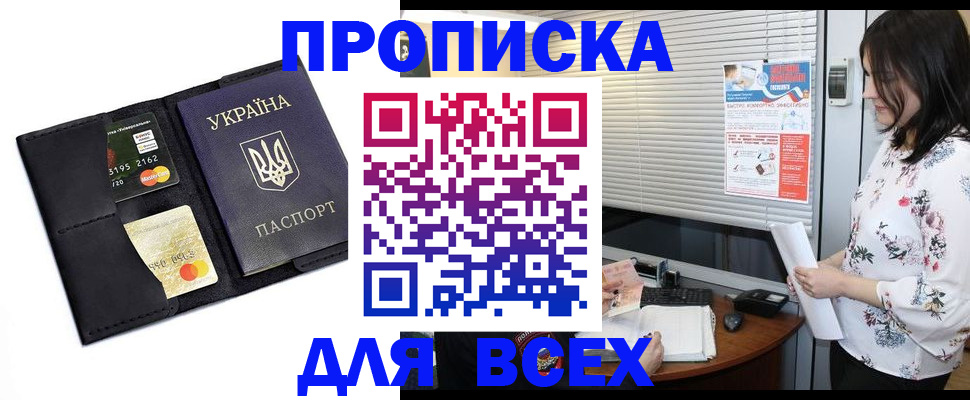 прописка для работы в Марий Эл