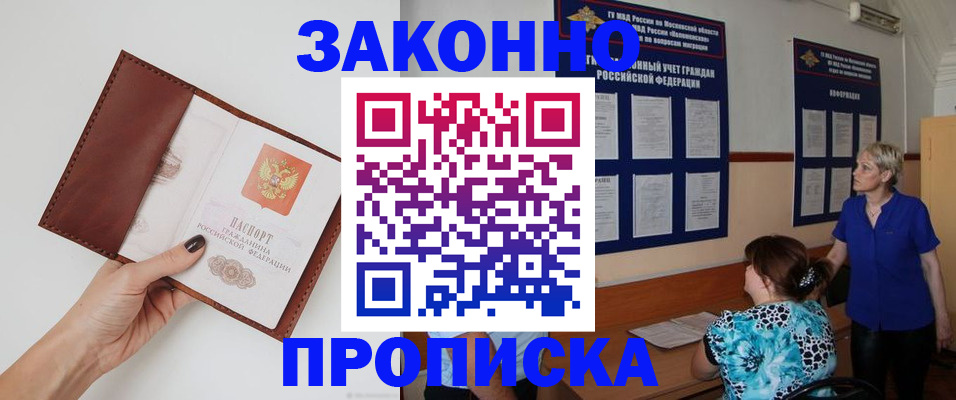 прописка от собственника в Марий Эл
